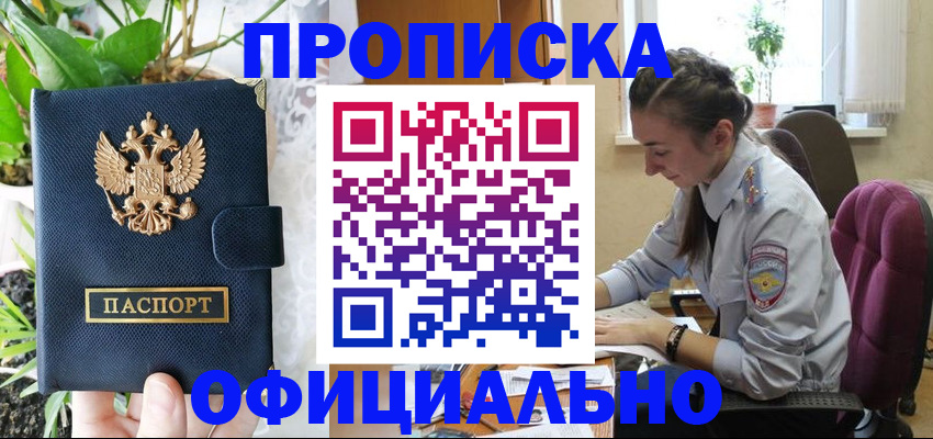 прописка для школы в Котласе