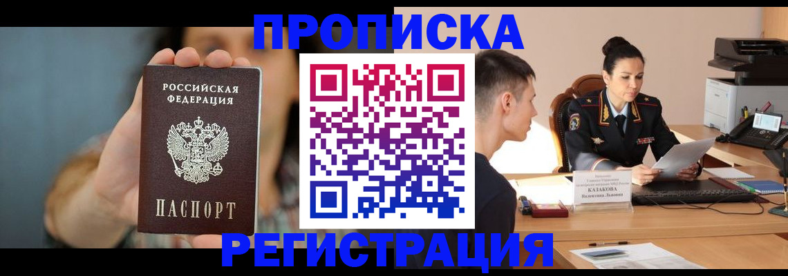 где прописаться в Котласе